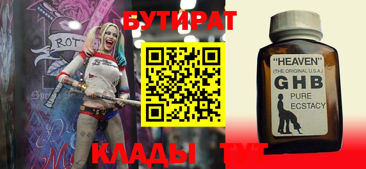 Бутират бутик Екатеринбург