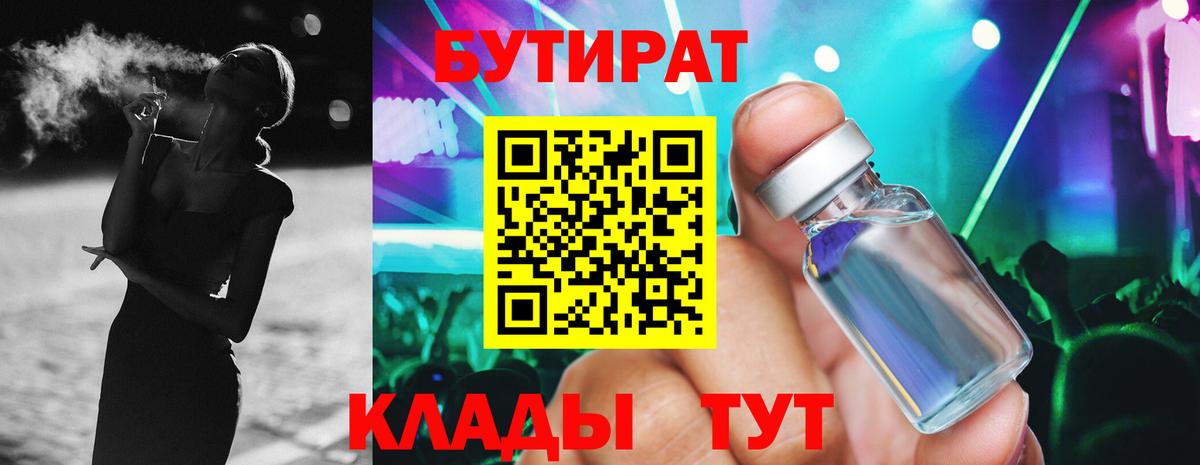БУТИРАТ оксибутират  Бутират  Екатеринбург  Вход с VPN 