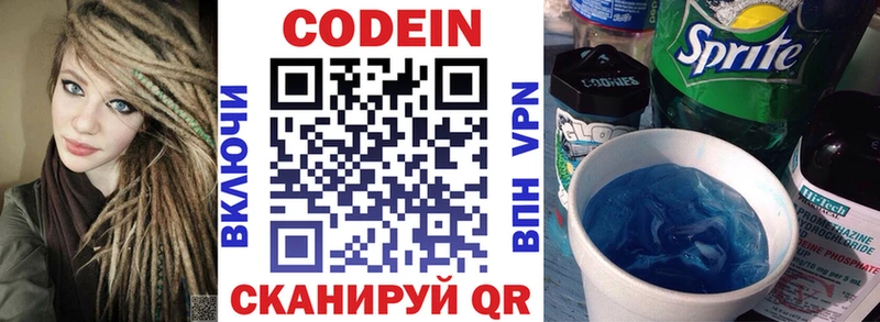 Codein напиток Lean (лин) Екатеринбург