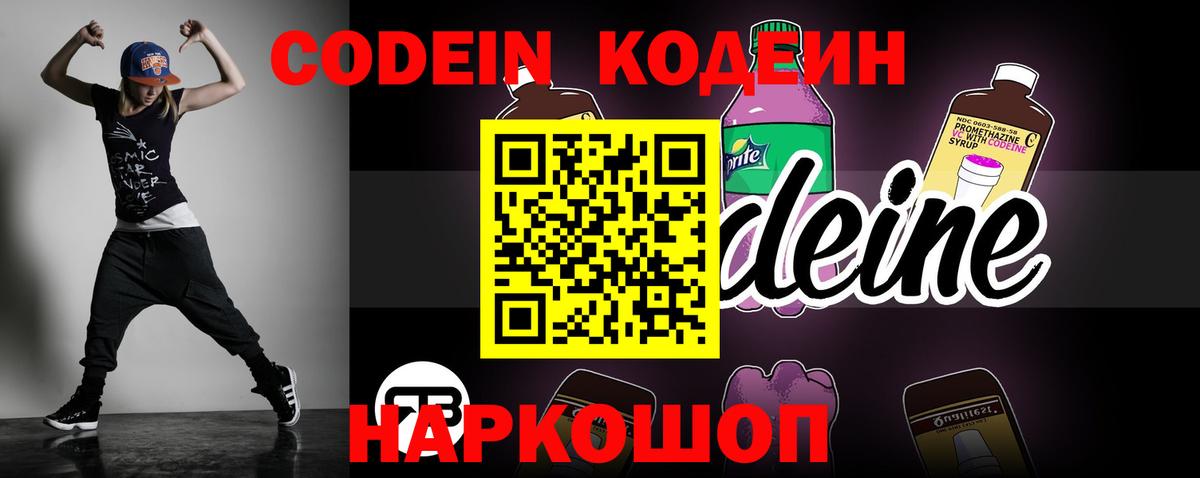 Кодеиновый сироп Lean Purple Drank  Екатеринбург  Кодеиновый сироп Lean напиток Lean (лин) 