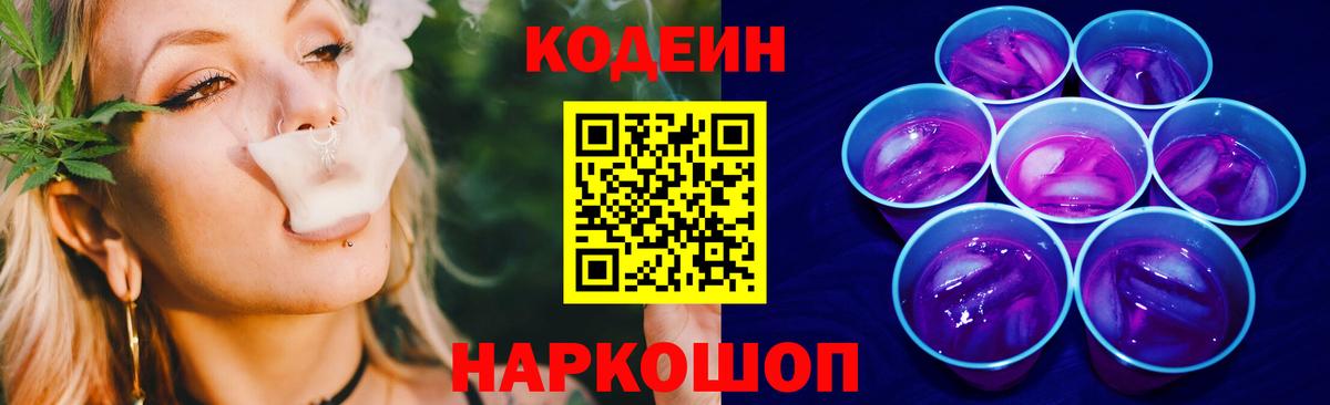 Кодеиновый сироп Lean Purple Drank  Вход с VPN  Екатеринбург  Кодеиновый сироп Lean Purple Drank 