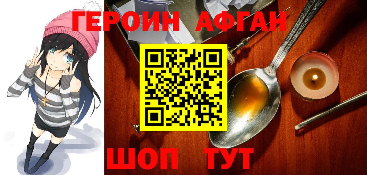 ГЕРОИН афганец  Екатеринбург 