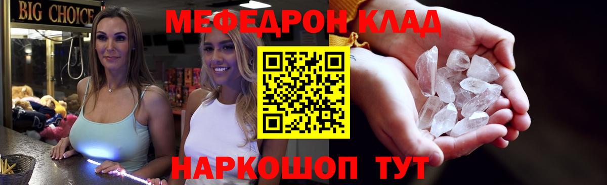 МЕФ кристаллы Екатеринбург